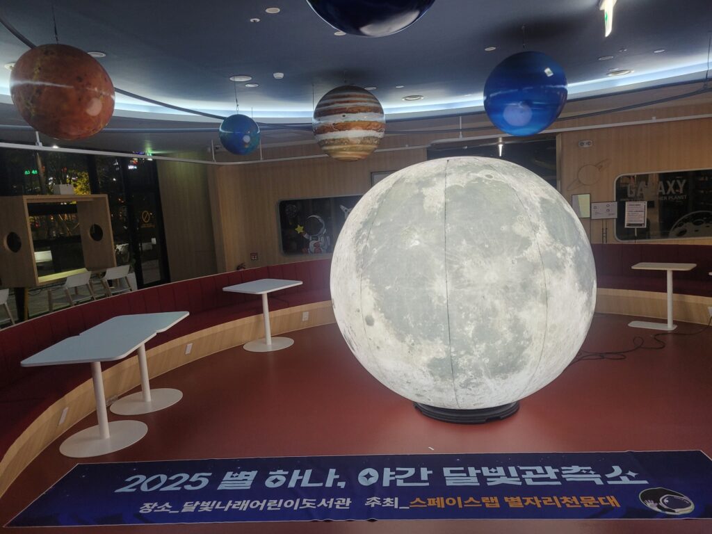 어린이 천문 체험학습