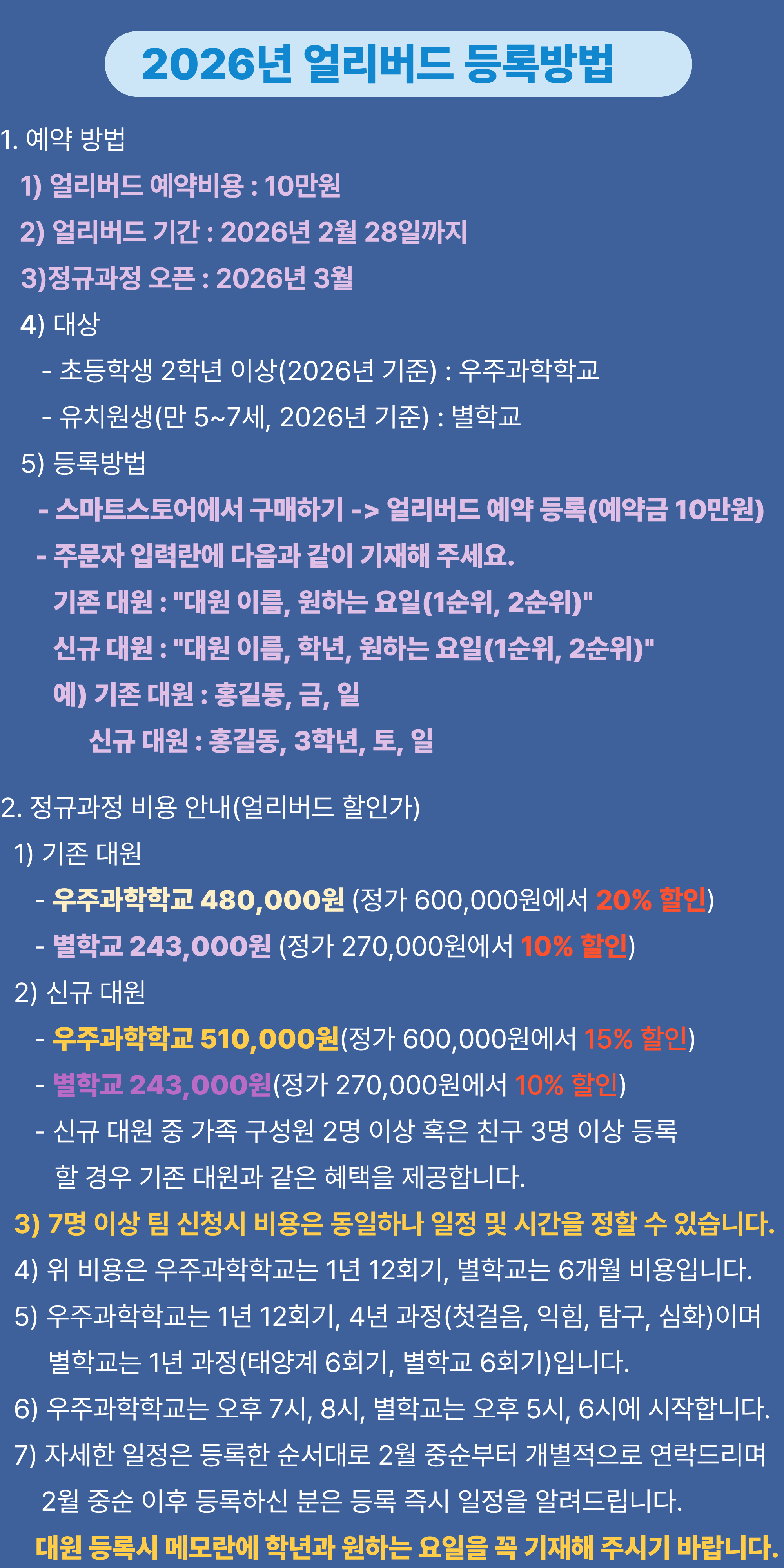 2026년 얼리버드 등록절차 (1).png